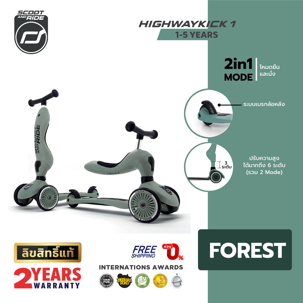 [ใช้โค้ดคู่ลดเพิ่ม] Scoot and Ride Highway Kick 1 สี Forest สกู๊ตเตอร์เด็ก 2in1 รถขาไถ & จักรยานทรงตัว