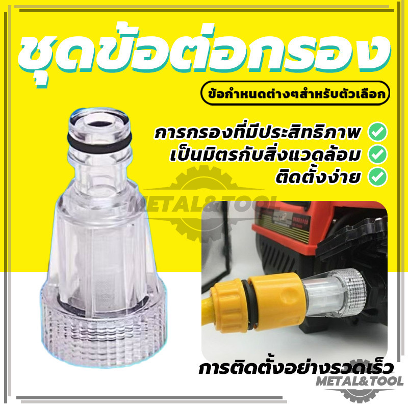 ชุดข้อต่อกรอง 6หุน ข้อต่อสวมเร็ว ข้อต่อ ข้อกรอง ข้อต่อกรอง กรองเครื่องฉีดน้ำแรงดันสูง ตัวกรองปั๊มอัดฉีด เพิ่มไส้กรองอีก