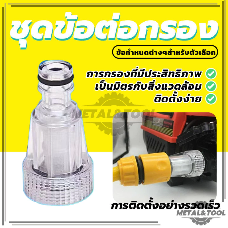 กรองเครื่องฉีดน้ำแรงดันสูง เครื่องกรองน้ําแรงดันสูง ข้อต่อสวมเร็วกรอง 6หุน คุณภาพสูง พลาสติกใส