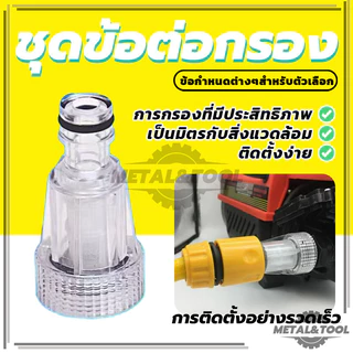 กรองเครื่องฉีดน้ำแรงดันสูง เครื่องกรองน้ําแรงดันสูง ข้อต่อสวมเร็วกรอง 6หุน คุณภาพสูง พลาสติกใส