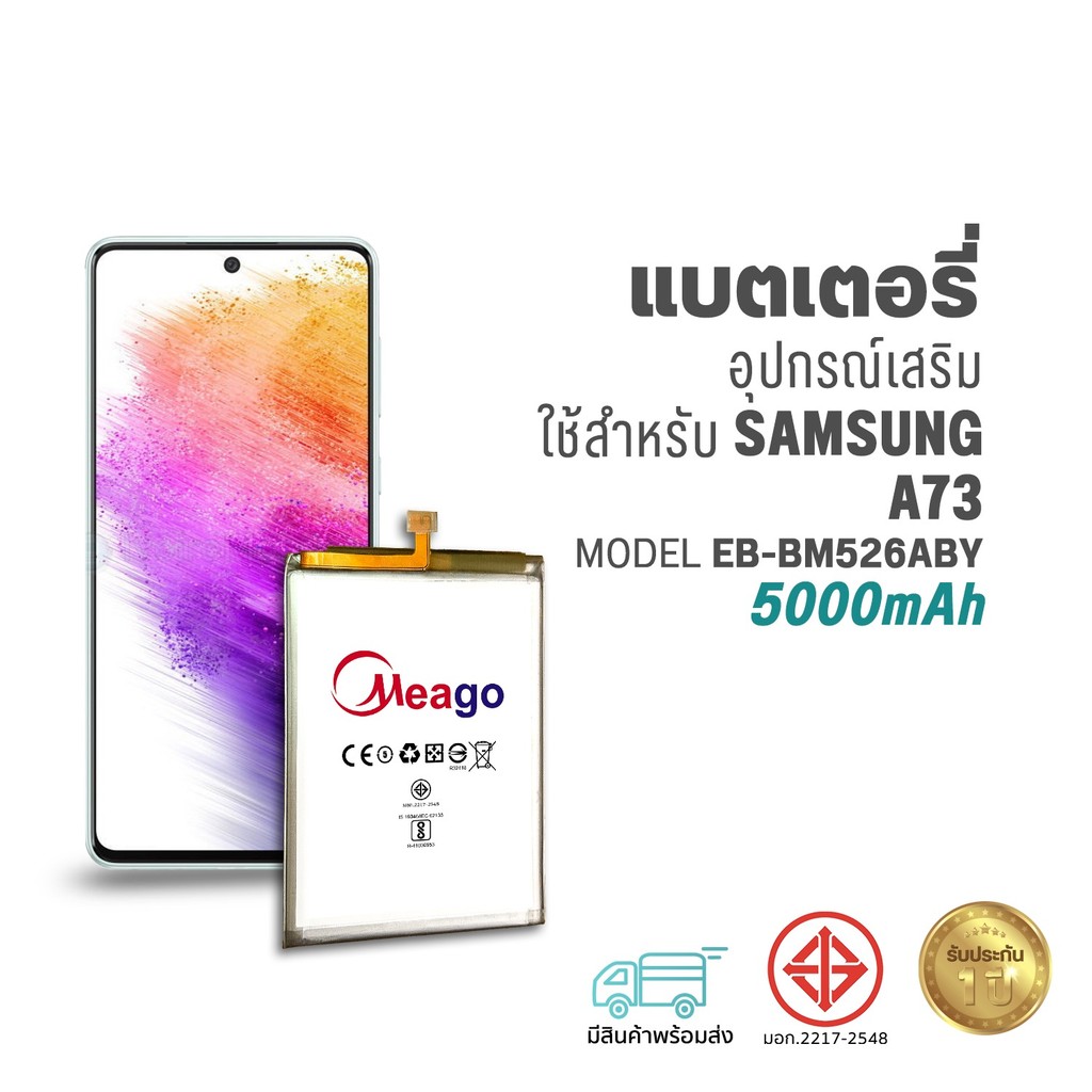 Meago แบตเตอรี่ Samsung A73 / M56 / M52 / M23 / F23 / M53 / BM526 / EB-BM526ABY แบตซัมซุง สินค้ามีรั