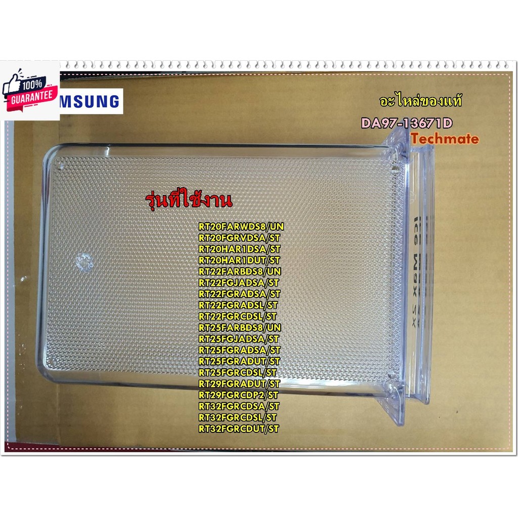 อะไหล่genuine/ถาดใส่น้ำแข็งตู้เย็นซัมซุง/SAMSUNG/DA97-13671D/ASSY TRAY ICE