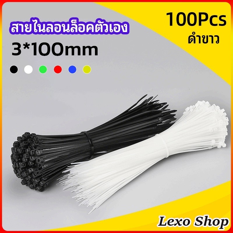 LEXO เคเบิ้ลไทร์ ถุงละ 100 เส้น เหนียว รัดแน่น self-locking nylon cord