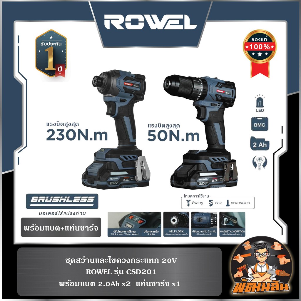 🔷ROWEL🔷ชุดสว่านและไขควงกระแทก 20V ROWEL CSD201 พร้อมแบต 2.0Ahx2 ก้อน