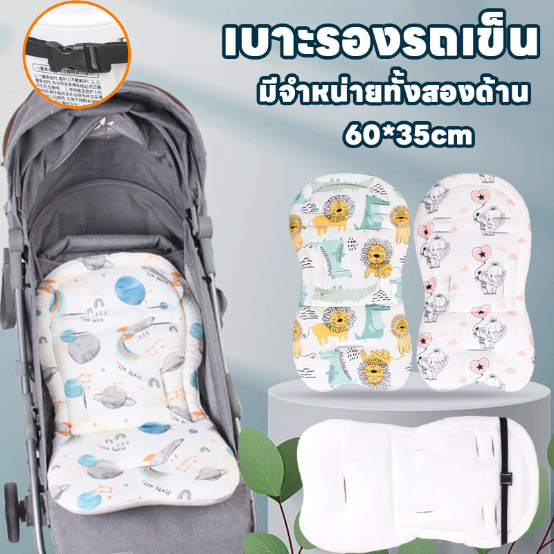 COD เบาะรองรถเข็น​ เบาะรองรถเข็นเด็ก มีจำหน่ายทั้งสองด้าน พร้อมหัวเข็มขัดนิรภัย ปรับตำแหน่งได้ 7 รู