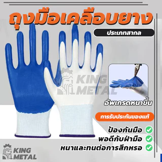 ถุงมือเคลือบยาง ถุงมือนิรภัย ถุงมือนิรภัย ถุงมือกันของมีคมบาด สีน้ำเงิน กันลื่น 1คู่ (พร้อมส่ง)