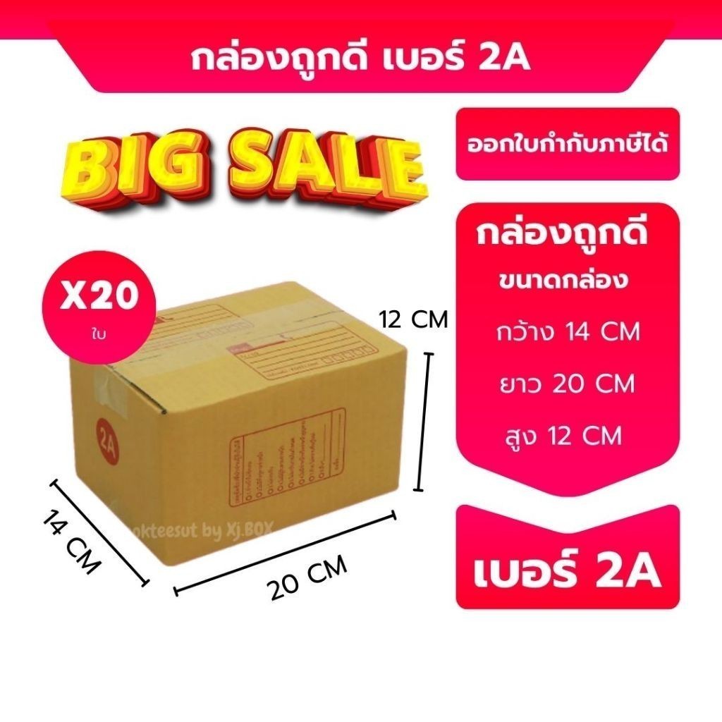 Boxpanda เบอร์ 2A กล่องพัสดุ กล่องพัสดุ ขนาด 14x20x12ซม.
