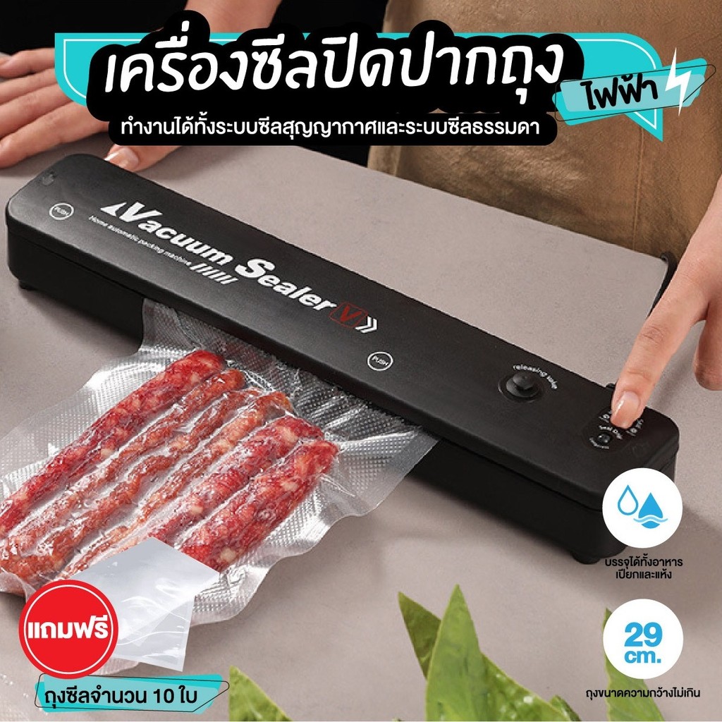 เครื่องซีลปิดปาถุงไฟฟ้า เครื่องซีนสูญญากาศ เครื่องซีล Vacuum Sealer หน้ากว้าง 300 mm เครื่องสูญญากาศ พร้อมถุง 10 ถุง