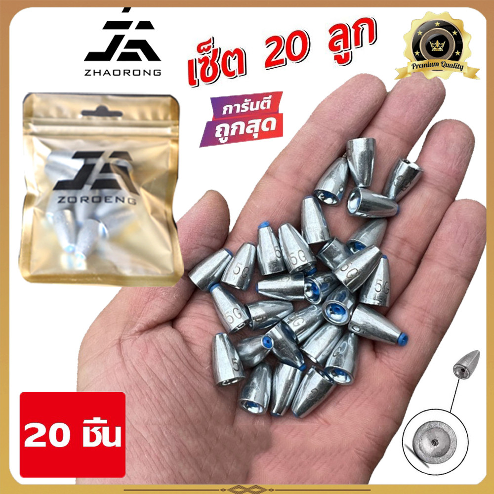 [มาถึงใน 2-3 วัน] พร้อมส่ง ตะกั่วตกปลาหน้าดิน ตะกั่วหัวจรวจ 20 ชิ้น，  5g, 7g, 10g, 14g, 20g