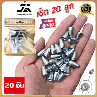 [มาถึงใน 2-3 วัน] พร้อมส่ง ตะกั่วตกปลาหน้าดิน ตะกั่วหัวจรวจ 20 ชิ้น， 5g, 7g, 10g, 14g, 20g