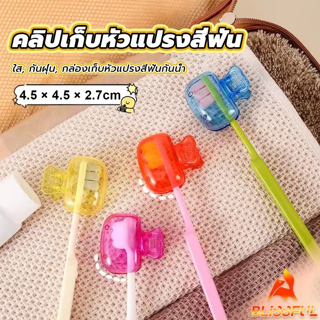 B.F กล่องเก็บหัวแปรงสีฟัน พกพาและกะทัดรัด ใส กันฝุ่น กล่องเก็บหัวแปรงสีฟันกันน้ํา Toothbrush Head Clip