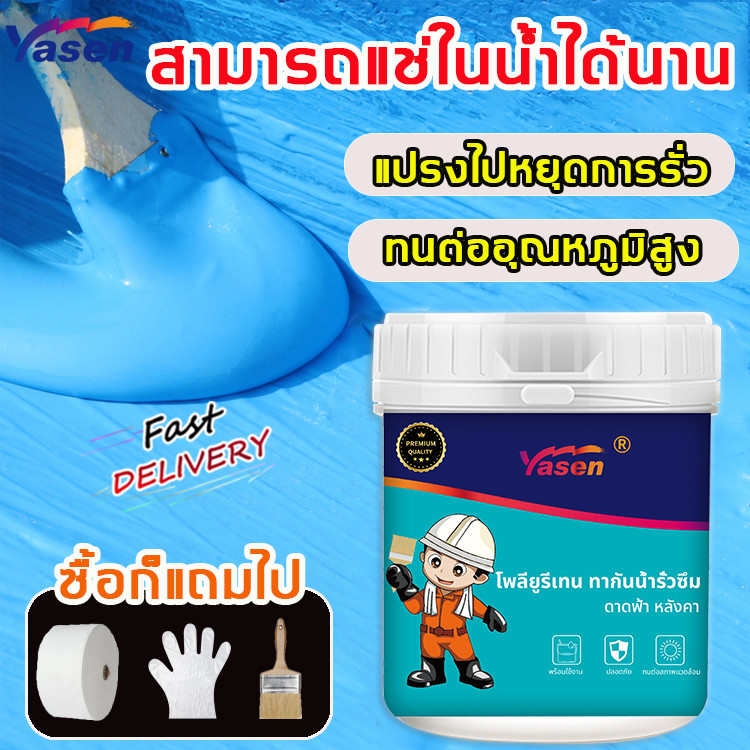 YASEN กาวกันน้ำรั่วซึม สีกันซึม โพลียูรีเทนกันซึม ดาดฟ้า ผนังภายนอก แก้ปัญหาน้ำรั่วซึม
