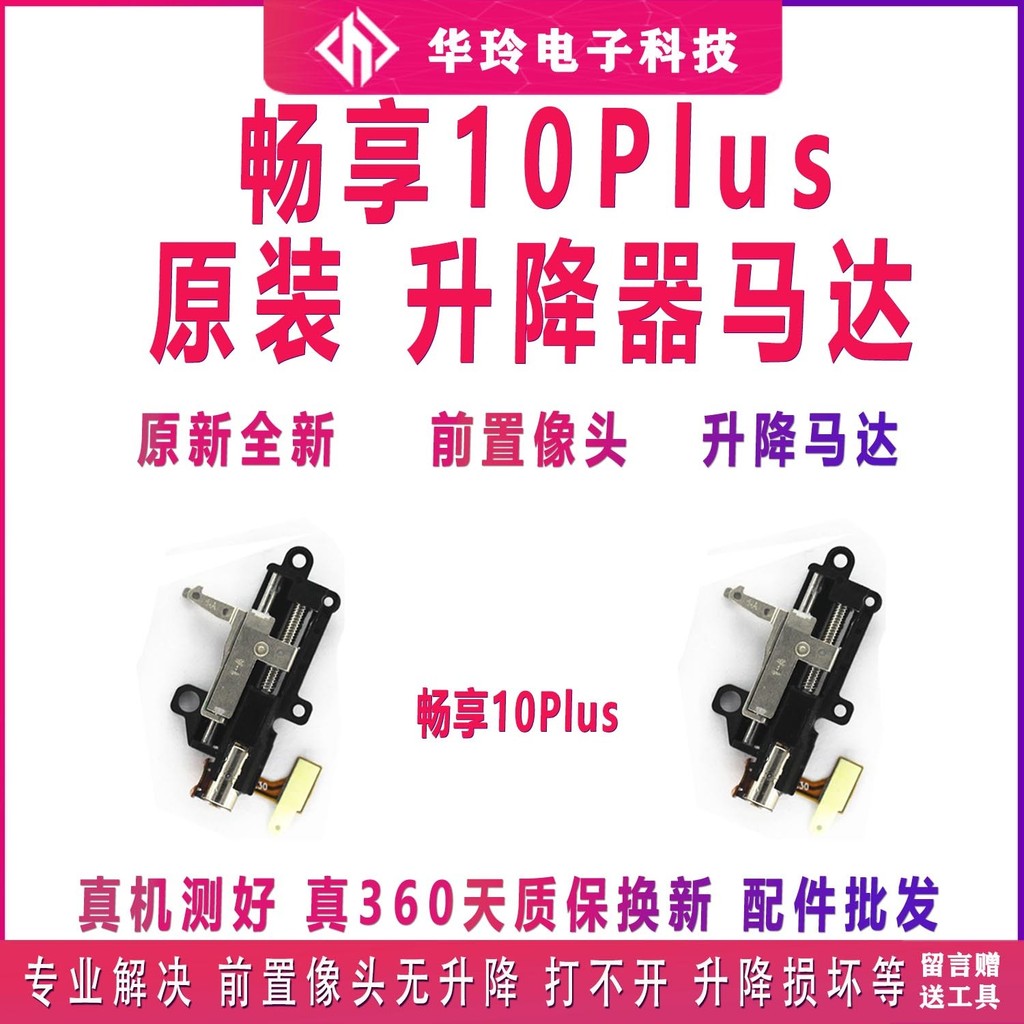 เหมาะสําหรับ Huawei Enjoy 10Plus Lifter Motor Enjoy Interface Enjoy 10plus ตัวยกกล้องด้านหน้า