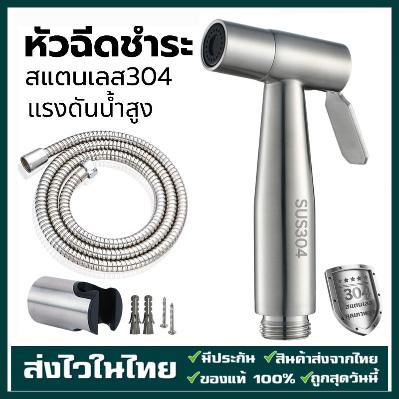 304สแตนเลส สายฉีดก้น 3in1 หัวฉีดแรงดันสูง หัวฉีดทำความสะอาด หัวฉีดชำระ ห้องน้ำ ที่ฉีดก้น หัวฉีดด้านล่าง