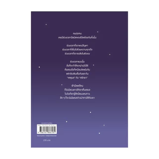 นายอินทร์ หนังสือ ฟ้าไม่เคยมืดเกินมองเห็นดาว