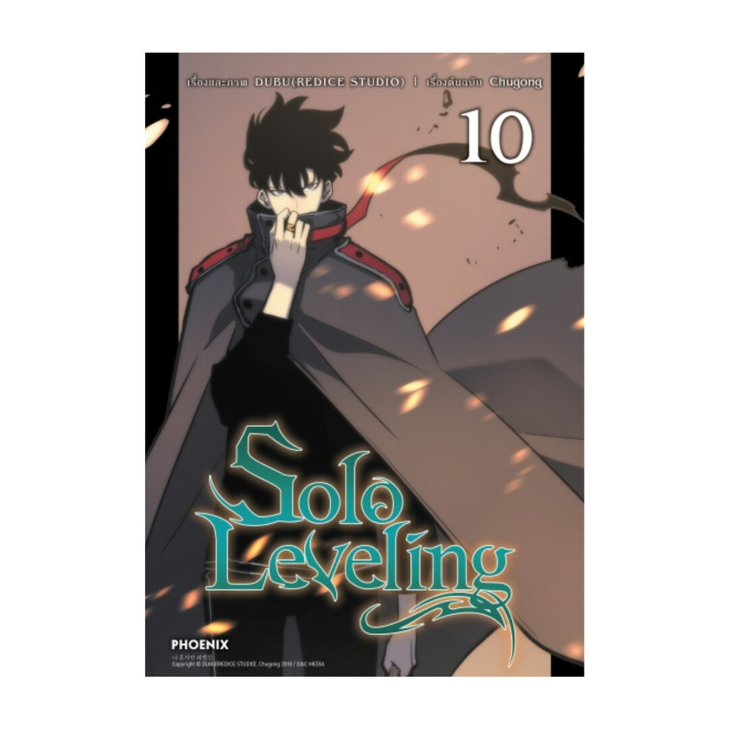 นายอินทร์ หนังสือ Solo Leveling เล่ม 10 (Mg)