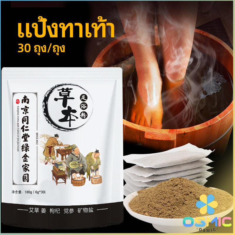 MIC สมุนไพรแช่เท้า แก้ปวดเท้า คลายเส้นตึง foot bath powder