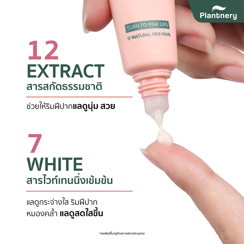Plantnery Whitening Vegan Lip Serum 10g แพลนท์เนอรี่ ไวท์เทนนิ่ง วีแกน ลิป เซรั่ม 10g - รูปที่ 3