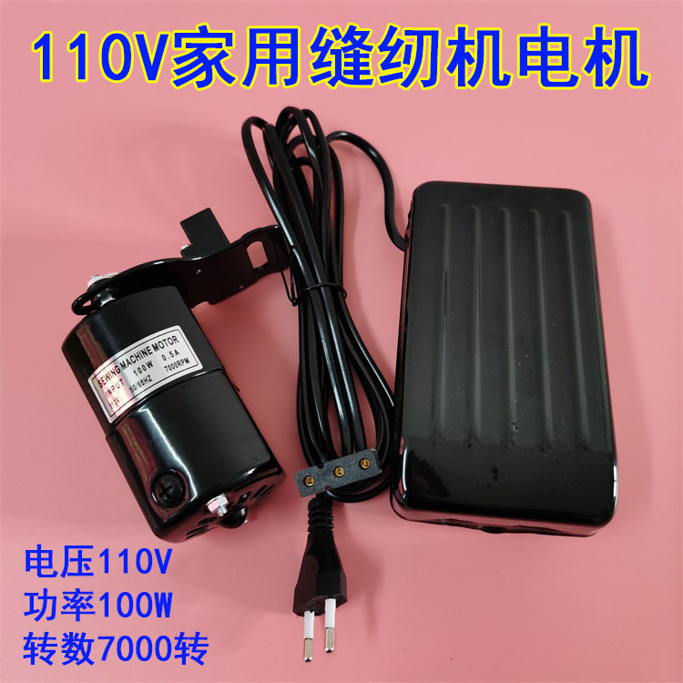 บ้านมัลติฟังก์ชั่นจักรเย็บผ้ามอเตอร์110V ยุโรปและอเมริกา100W วินเทจขนาดเล็กมอเตอร์รูปแบบเครื่องส่งออ