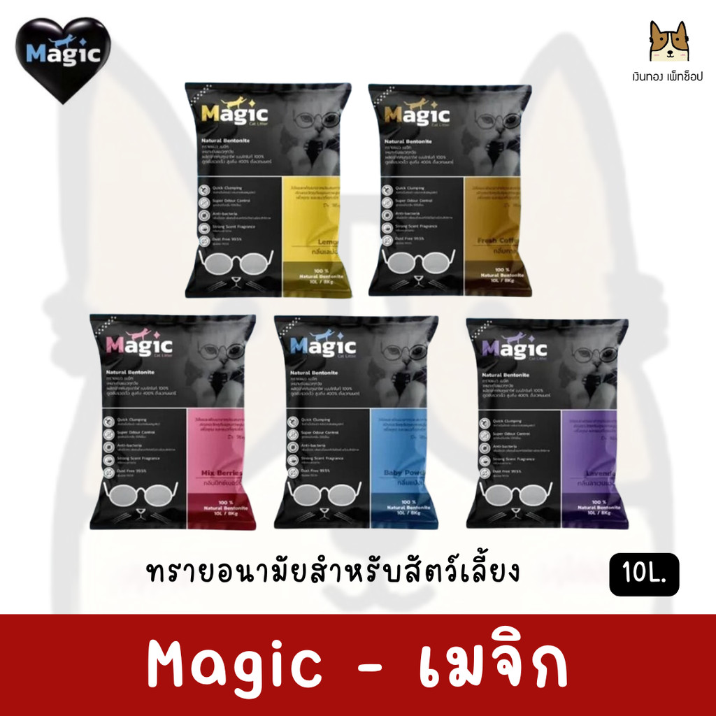 MAGIC เมจิก ทรายแมวเบนโทไนท์ขนาด 10 ลิตร