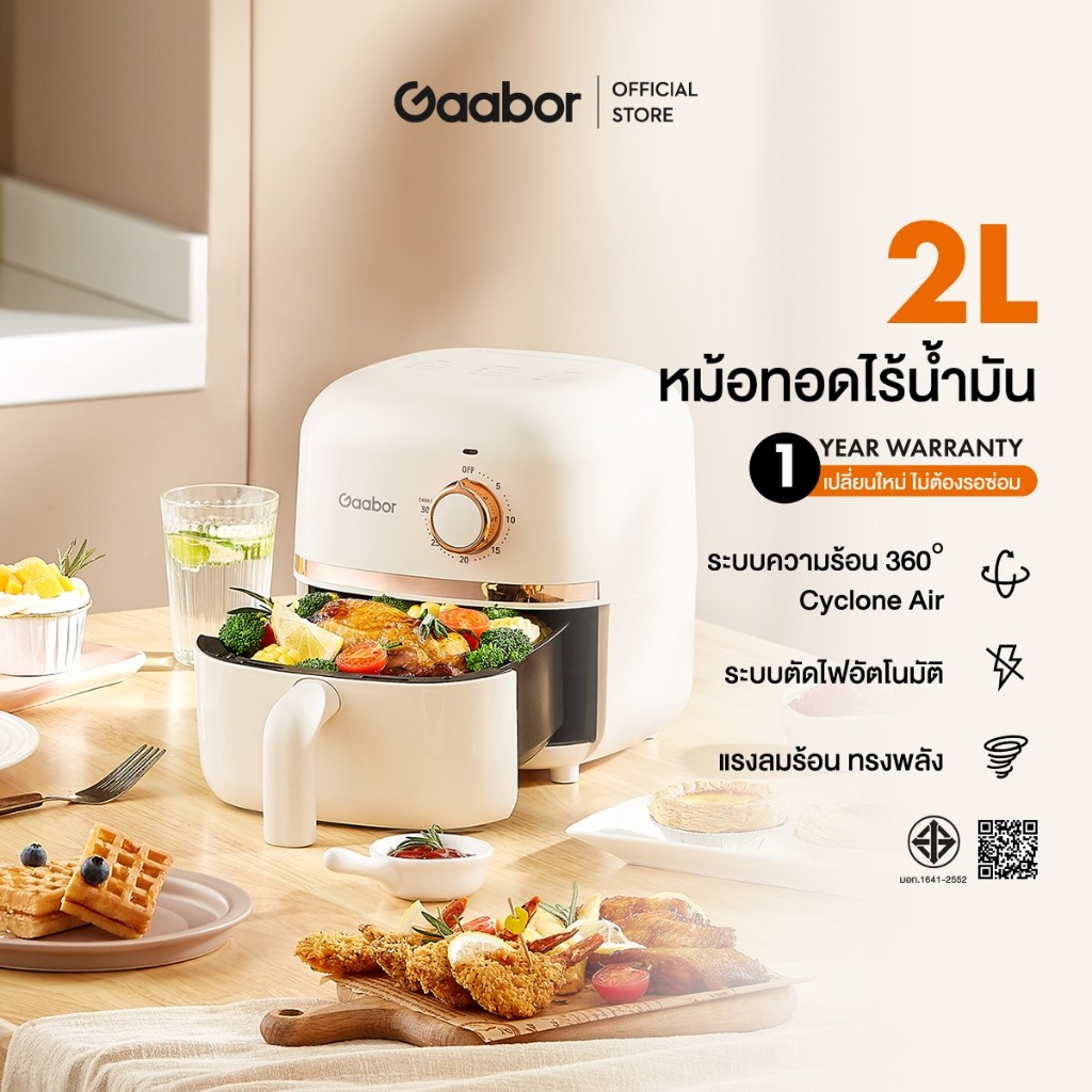 Gaabor หม้อทอดไร้น้ำมัน Air Fryer 2 ลิตร หม้อทอดไร้น้ำมัน หม้อทอดไร้น้ำมันเอนกประสงค์แบบมั AF20M-YE01A