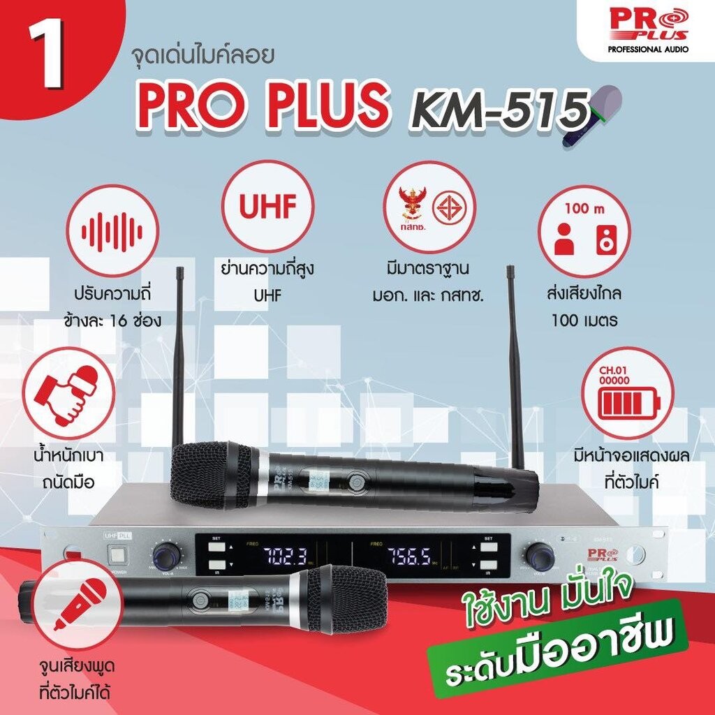 (รวมVat) PROPLUS KM-515 ไมค์ลอยคู่ UHF จูนคลื่น ความถี่ใหม่ ไมค์ลอย ไมค์ไร้สาย ด้ามไมค์อลูมิเนียม (ปรับความถี่ได้)