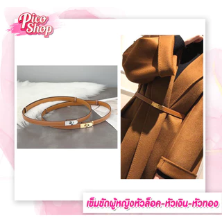 เข็มขัดผู้หญิงหัวล็อค เข็มขัดแฟชั่น เข็มขัดหนัง PU หรูหราสําหรับผู้หญิง มี2แบบให้เลือกQ1 พร้อมส่ง
