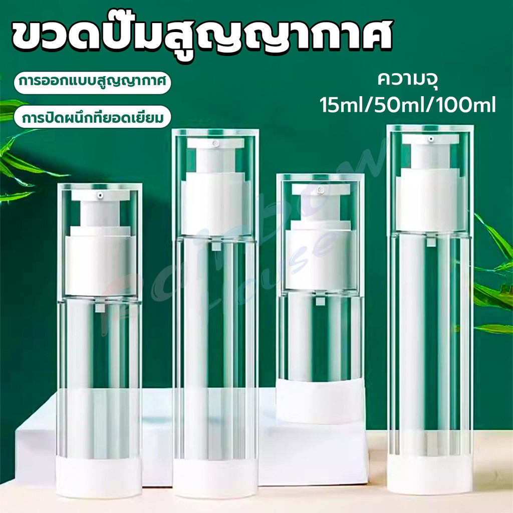 R.H. ขวดปั๊มสูญญากาศ ขวดสเปรย์ ขวดใส่ครีม 15ml/50ml/100ml ขวดย่อยการเดินทาง Spray bottle