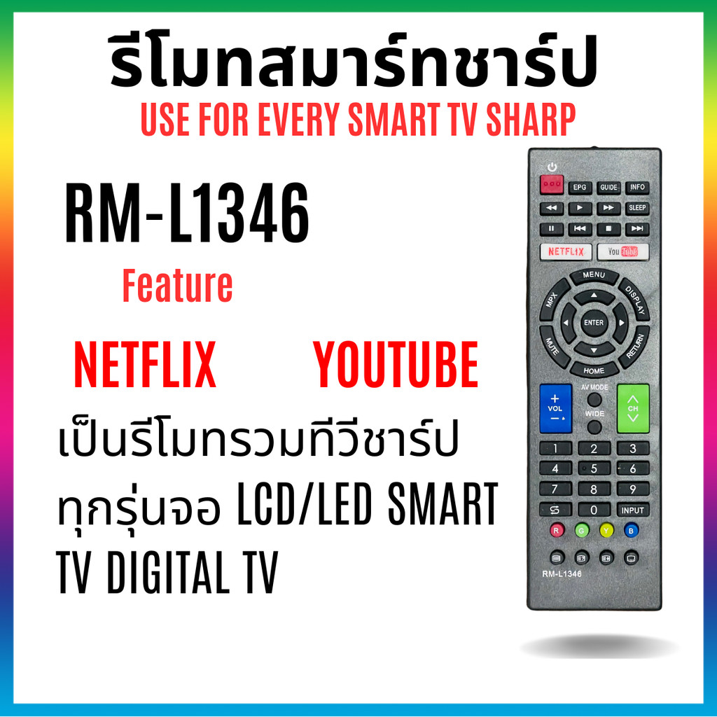 รีโมททีวีรวมชาร์ป ใช้กับทีวี LCD/LED ชาร์ปได้ทุกรุ่น Universal Sharp TV Remote Controller