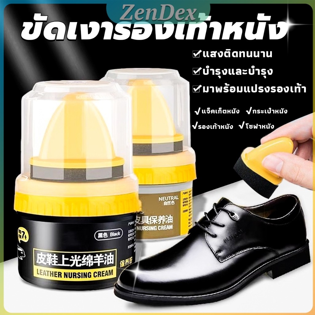Z.D. น้ำยาขัดเงา ทำความสะอาดรองเท้าหนัง  พร้อมฟองน้ำ เคลือบเงาเครื่องหนัง Shoes Care Oil