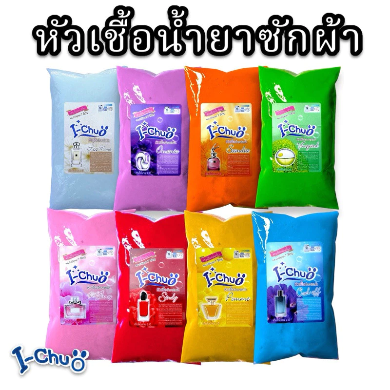B(แถมฟรีผงข้น!!) หัวเชื้อน้ำยาซักผ้าเข้มข้น I-Chuo (ไอโชว์) ผสมน้ำได้สูงสุด 3 ลิตร ฟองเยอะ ซักสนุก 400 มิล