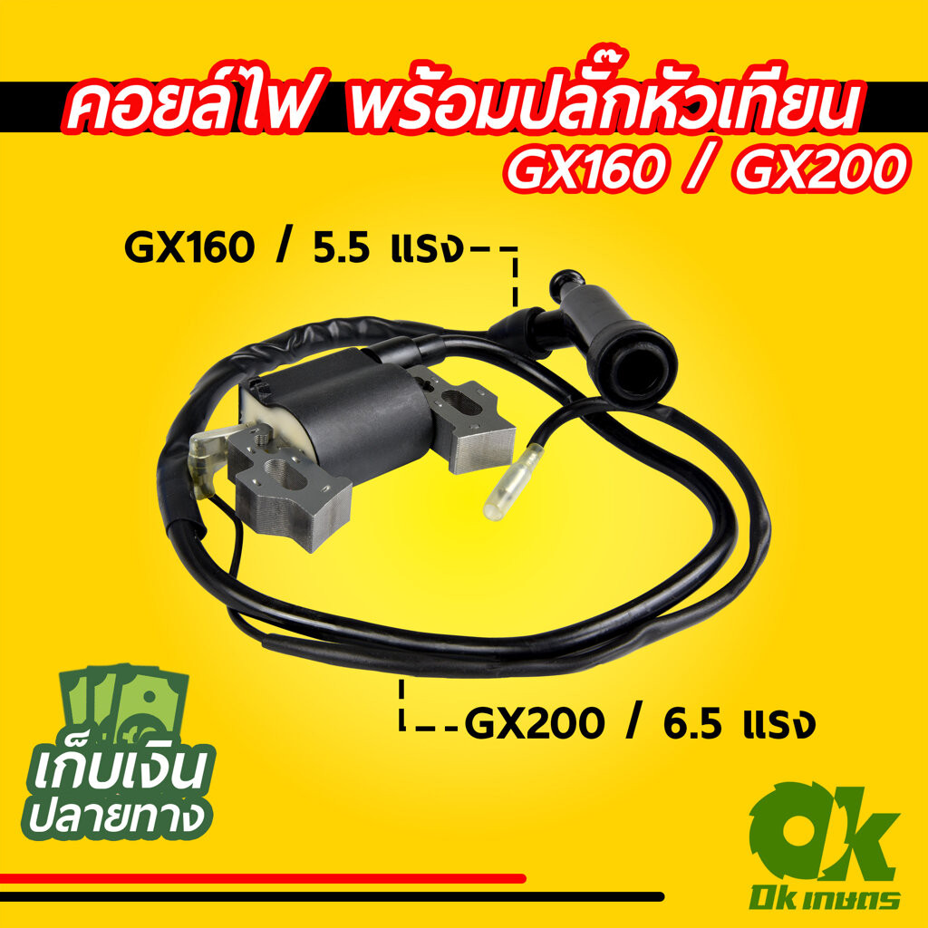 คอยล์ไฟ เครื่องยนต์เบนซิน 5.5 เครื่อง 5 แรง GX160,GX200 เครื่องยนต์เบนซิน 6.5 เครื่องสูบน้ำ 6 แรง