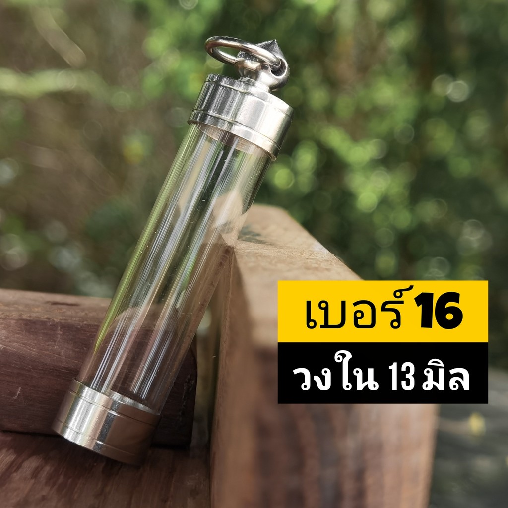 K16 หลอดใส่ตะกรุดแนวดิ่ง งานกลึง เบอร์16 วัตถุมงคลกว้างไม่เกิน 1.3 cm พร้อมฝา
