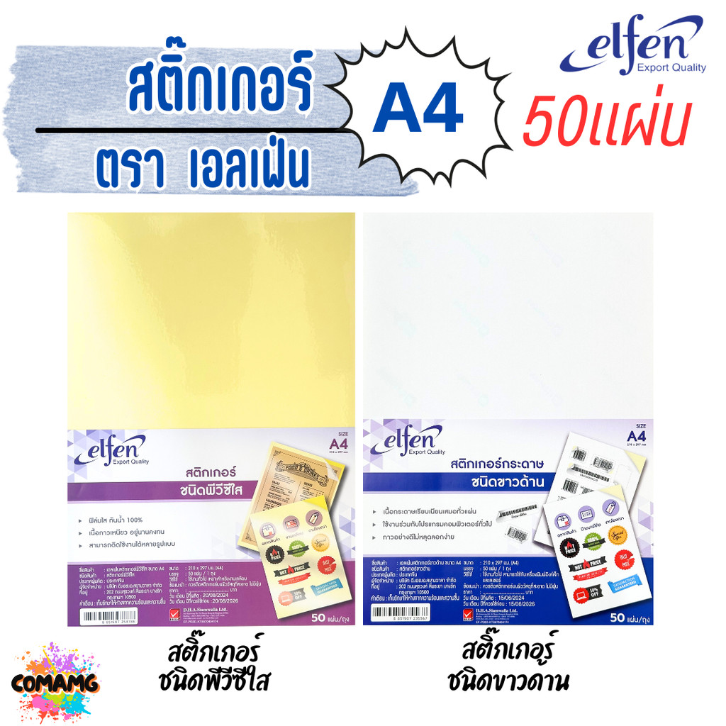Elfen สติ๊กเกอร์ชนิดพีวีซีใส สติ๊กเกอร์กระดาษชนิดขาวด้าน ขนาด A4 จำนวน 50 แผ่น พร้อมส่ง