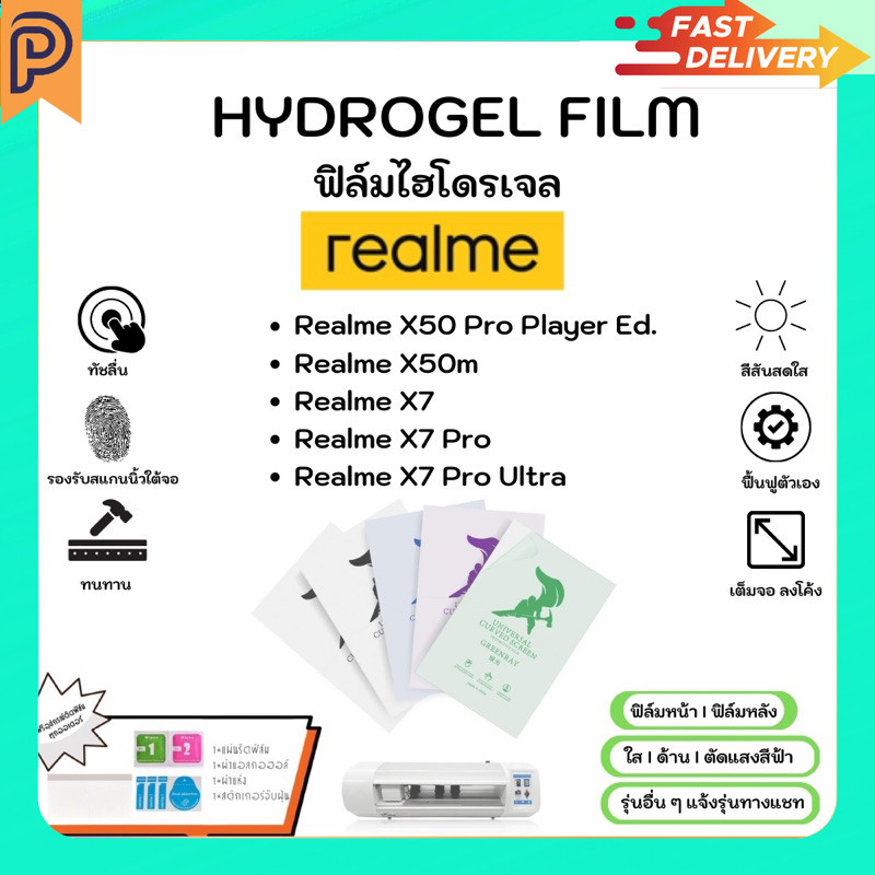 Hydrogel Film หน้าจอ-หลังเครื่อง แบบใส ด้าน ตัดแสงสีฟ้า แถมแผ่นรีด Realme X Series X50 Pro Player Ed