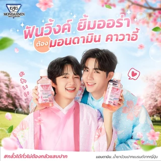 มอนดามิน น้ำยาบ้วนปาก แอดวานซ์ แคร์ รสสตรอง 800 มล. MONDAHMIN ADVANCED CARE STRONG MINT 800mL
