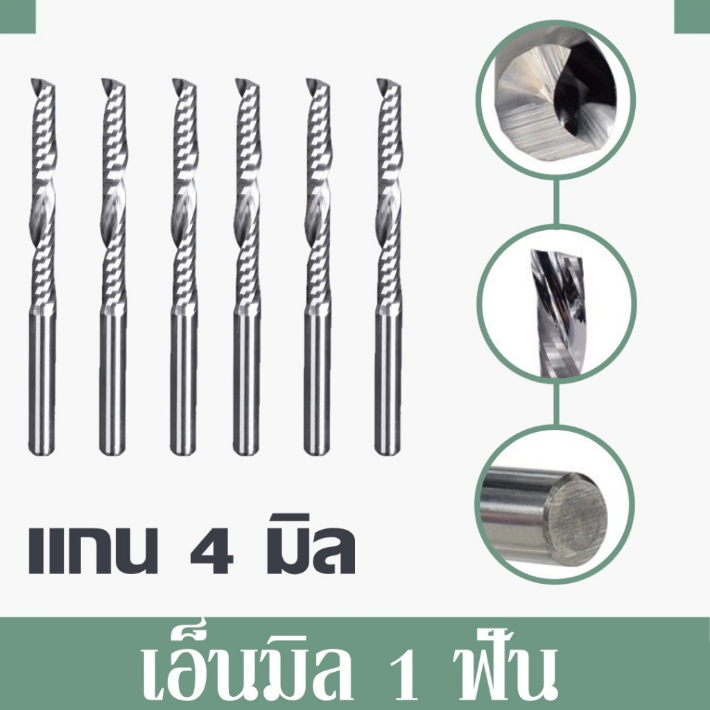 Endmill Carbide - เอ็นมิล1 ฟัน (แกน4 mm) ดอกกัดอลูมิเนียม 1 ชิ้น