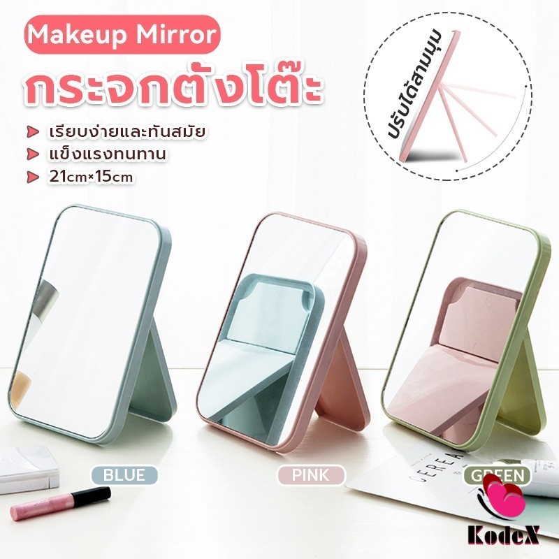 KDX กระจกตั้งโต๊ะ แบบพกพา กระจกพับพกพาสะดวก Folding makeup mirror