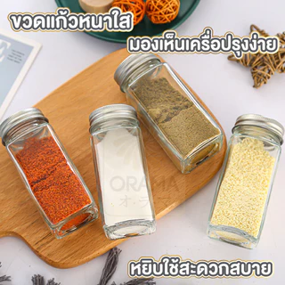 ORAMA H32 ขวดแก้วใส่เครื่องปรุง (เกรดอาหาร) ขวดใส่เครื่องเทศ ขวดแก้วหนา ขวดพริกไทย ขวดโรย ฝากลม กระปุกเกลือ