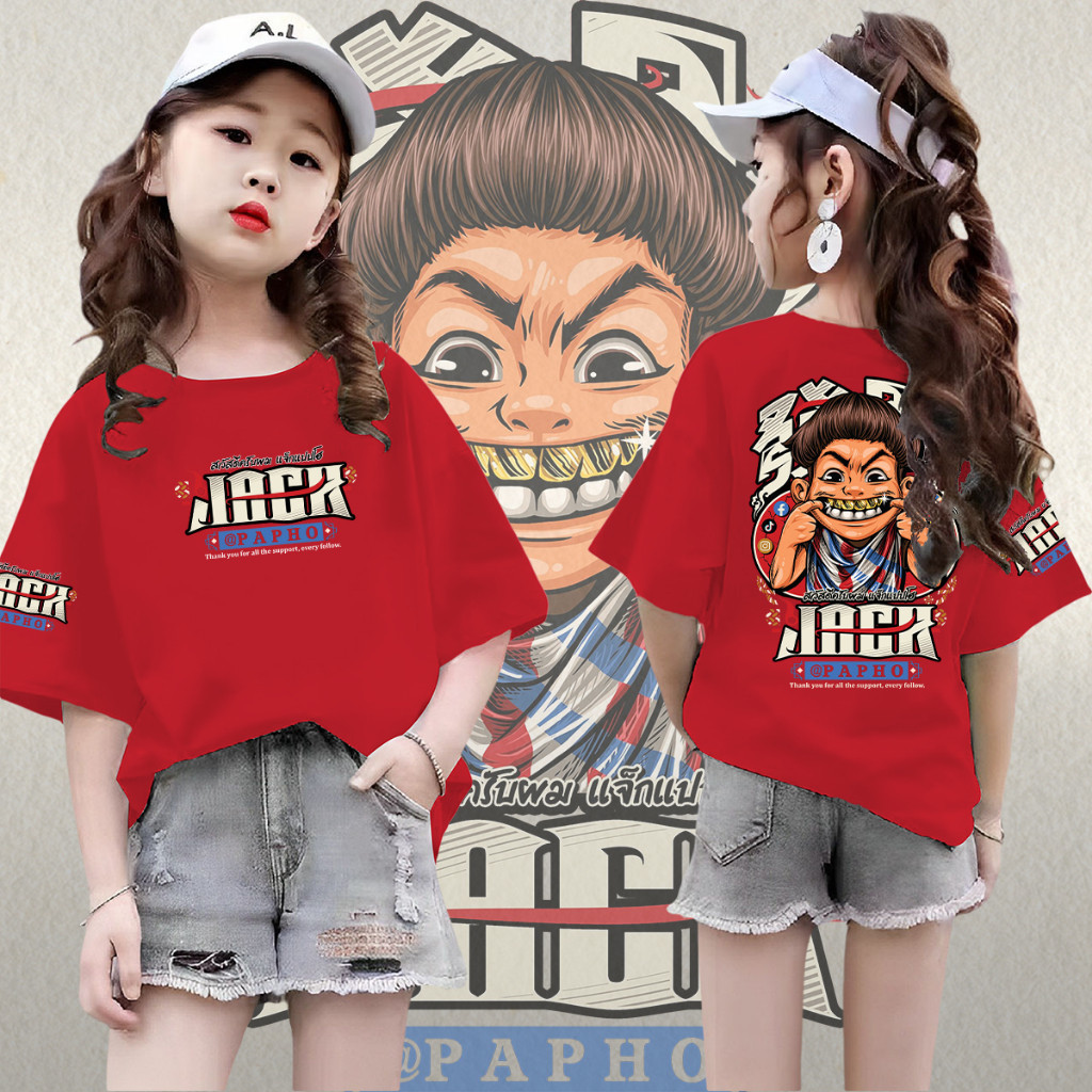 Jack Papho เสื้อแจ็กแปปโฮ พร้อมส่ง เสื้อยืดผู้ชาย พิมพ์ลาย เสื้อยืดเด็ก และผู้หญิง ไซซ์ สาวน้อยสไ