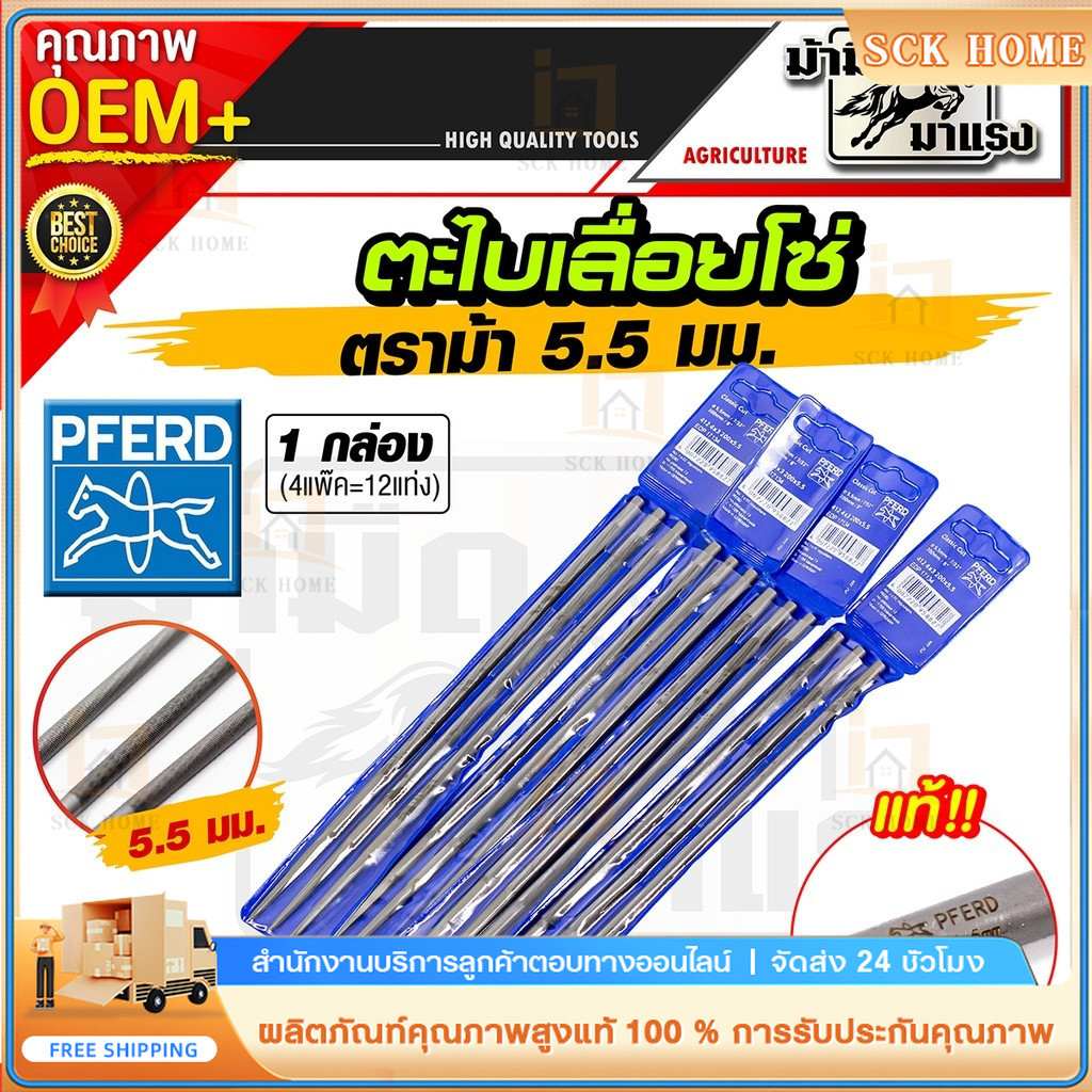 ตะไบตราม้า ตะไบoregon ของแท้ ตะไบกลม ตะไบหางหนู ตะไบเลื่อยโซ่ 5.5mm ของแท้ คุณภาพสูง ขายยกกล่อง(1โหล) ราคาสุดคุ้ม