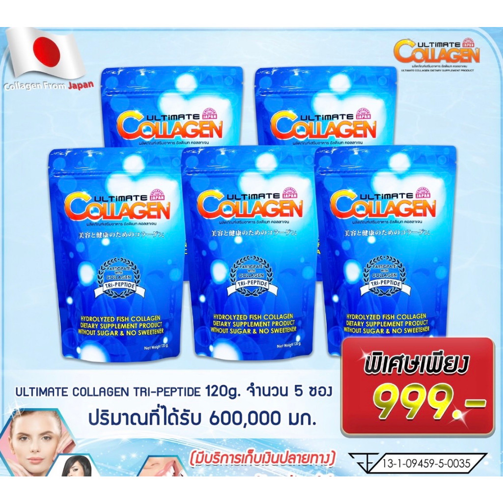 อัลติเมท คอลลาเจน ไตร-เปปไทด์ Ultimate Collagen Tri-Peptide 120 กรัม 5 ซอง
