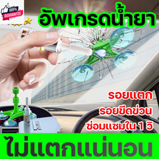 กระจกทุกชนิดก็ซ่อมได้ กาวติดกระจก ซ่อมกระจกอย่างรวดเร็วใน 10…