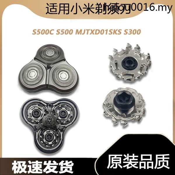 เหมาะสําหรับ mijia Xiaomi Home เครื่องโกนหนวดไฟฟ้าใบมีดอุปกรณ์เสริม S500C S500 MJTXD01SKS S300