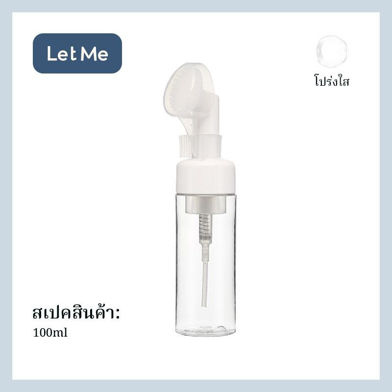 Let Me ขวดแปรงซิลิโคน-ขวดปั๊ม ขวดสำหรับแบ่งเครื่องสำอางแบบแปรงซิลิโคนแบบขวดปั๊มขนาด 100 มล.LM-2078