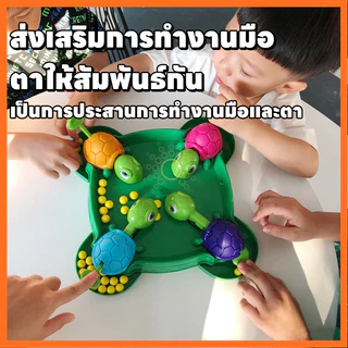 เกมส์ turtle eating bean ของเล่นเด็ก ของเล่นครอบครัว เกมส์ครอบครัว เต่าหิวคว้าอาหาร เกมครอบครัว เกมบนโต๊ะ ของเล่นเด็ก
