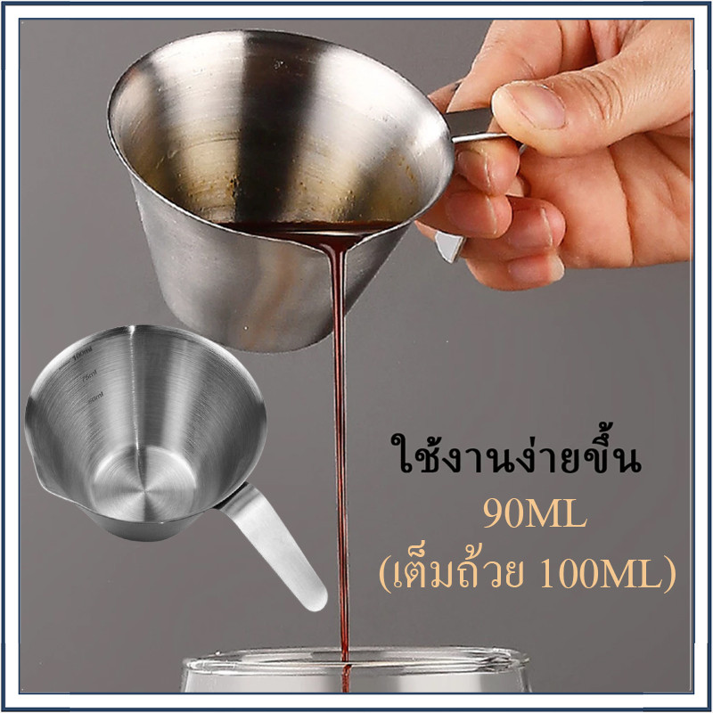 ☕☕☕การจัดส่งในพื้นที่｜90ml ถ้วยช็อตเอสเพรสโซ่ ช็อตกาแฟ Measuring Cup Stainless Steel