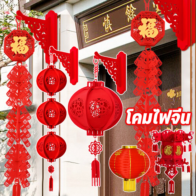🏮COD🏮ร้านค้า โคมไฟจีนสีแดง เต็งลั้ง โคมแดง โคมจีน โคมเต็งลั้ง ขนาด ตรุษจีน แขวนหน้าบ้าน สําหรับตกแต่งเทศกาลตรุษจีน
