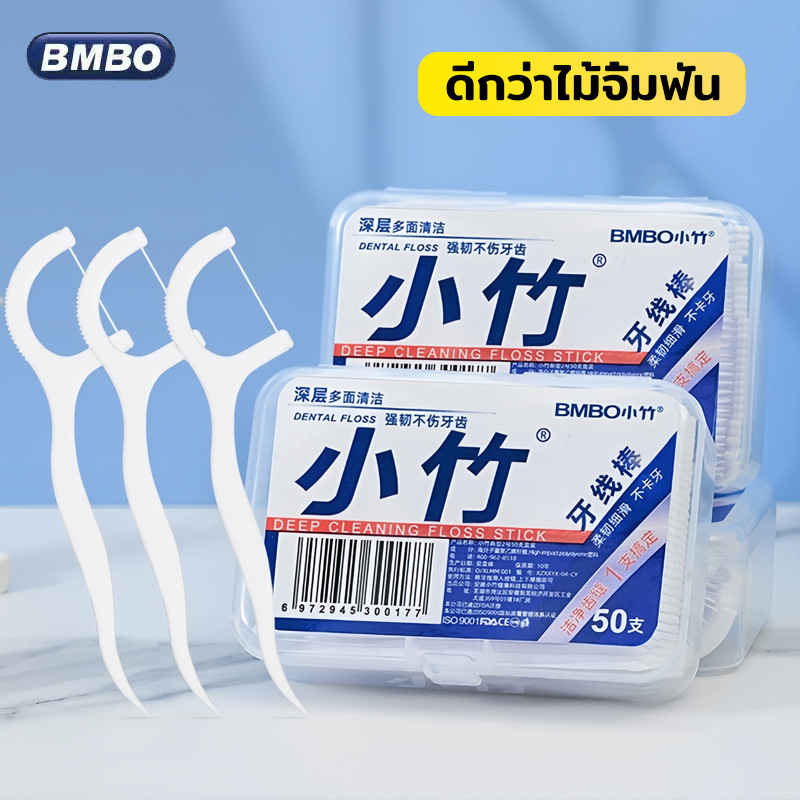 【พร้อมส่ง】 50ชิ้น 1กล่อง ราคาถูก ไหมขัดฟัน​ เส้นกลม สุขภาพช่องปาก ดีกว่าไม้จิ้มฟัน