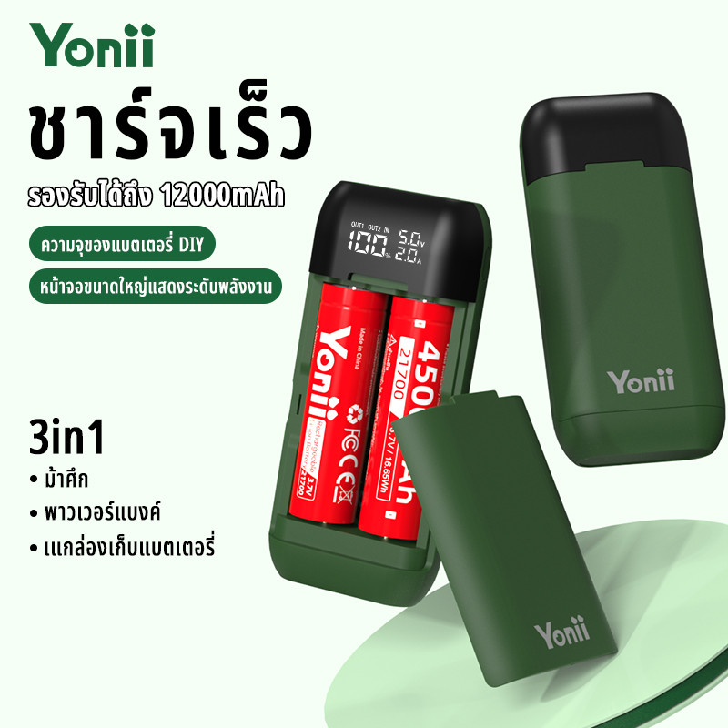 Yonii PD2 3in1 Powerbank 18650/21700 ที่ชาร์จถ่าน พาวเวอร์แบงค์ชาร์จเร็ว PD18W มีสายในตัว หน้าจอ LED[รับประกัน 1 ปี]